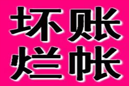 仙游收账公司